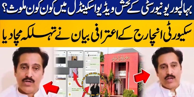 Details to Islamia University Bahawalpur Viral Video